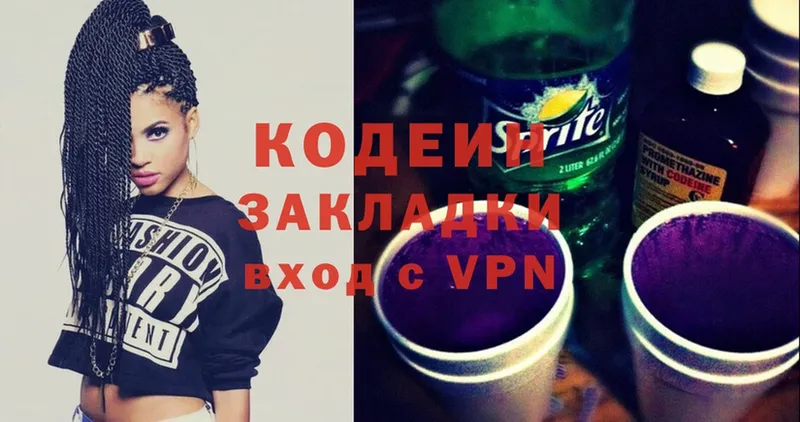 даркнет наркотические препараты  закладки  MEGA как зайти  Катайск  Кодеин Purple Drank 